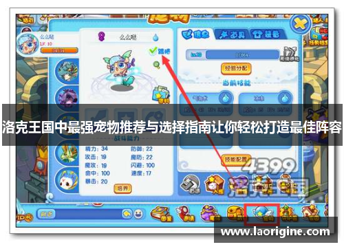 洛克王国中最强宠物推荐与选择指南让你轻松打造最佳阵容