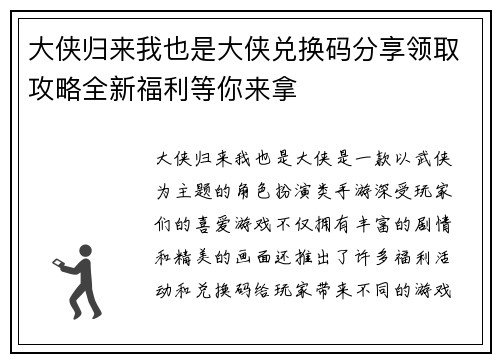 大侠归来我也是大侠兑换码分享领取攻略全新福利等你来拿