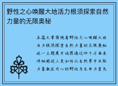 野性之心唤醒大地活力根须探索自然力量的无限奥秘