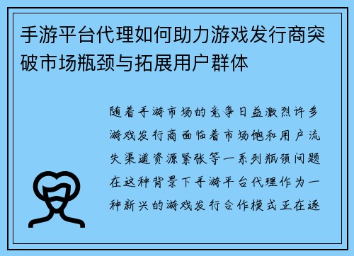 手游平台代理如何助力游戏发行商突破市场瓶颈与拓展用户群体