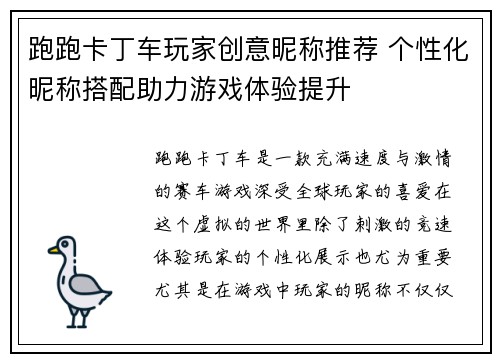 跑跑卡丁车玩家创意昵称推荐 个性化昵称搭配助力游戏体验提升